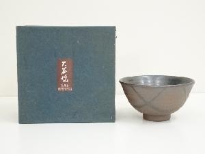 大谷焼　茶碗（箱付）